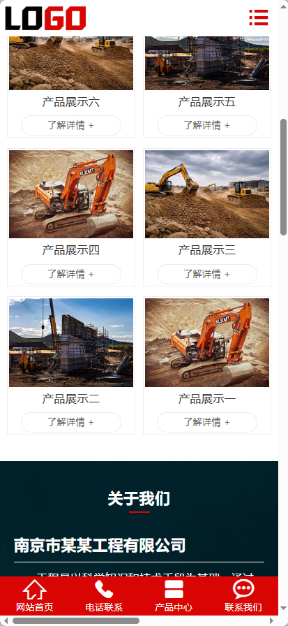 工程建筑公司网站模板-演示图_07
