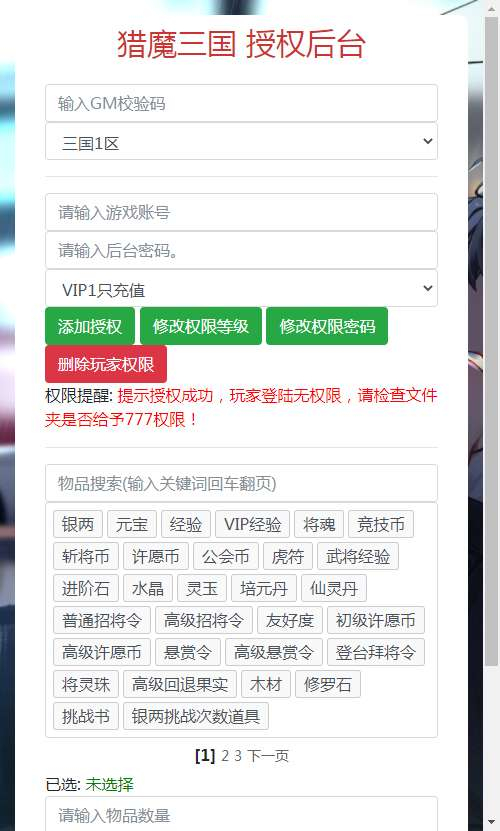 猎魔三国H5代金券内购跨服版-演示图_09
