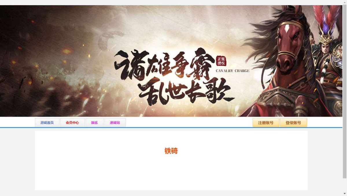 铁骑三国本地版-演示图_01