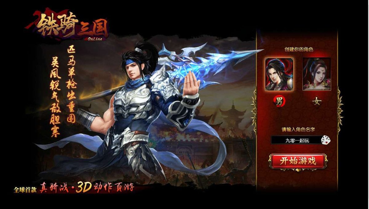 全新整理典藏三国页游_铁骑三国本地版-Win一键即玩服务端+客户端+教程-好易源码网