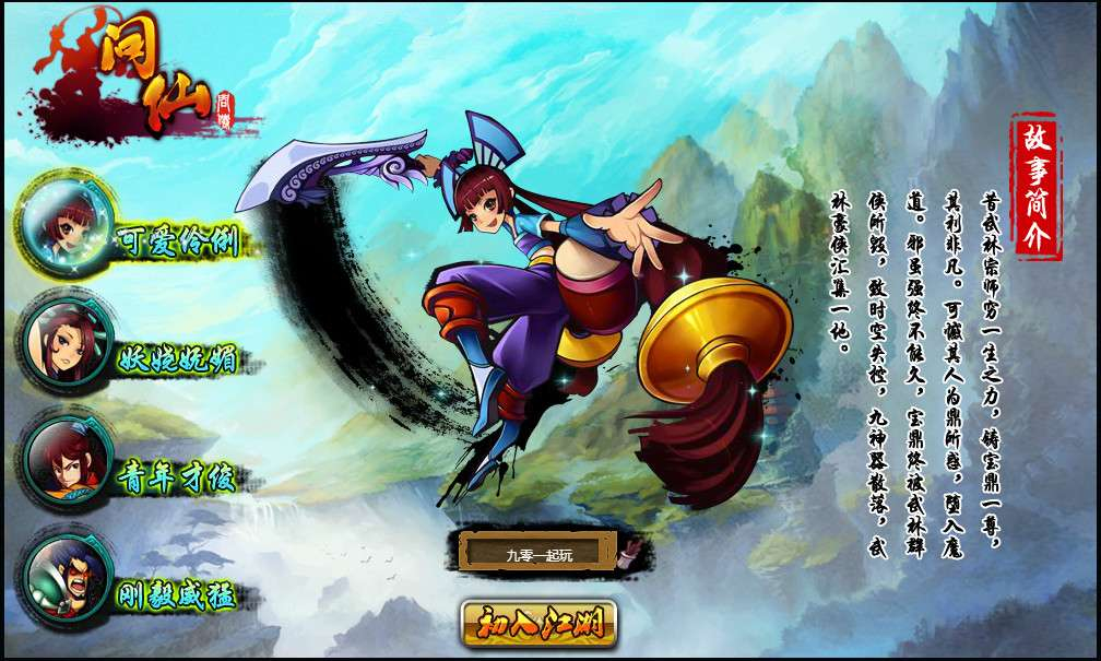 全新整理典藏Q版玄幻武侠风格页游_问仙本地版-Win一键即玩服务端+客户端+GM工具+教程-好易源码网