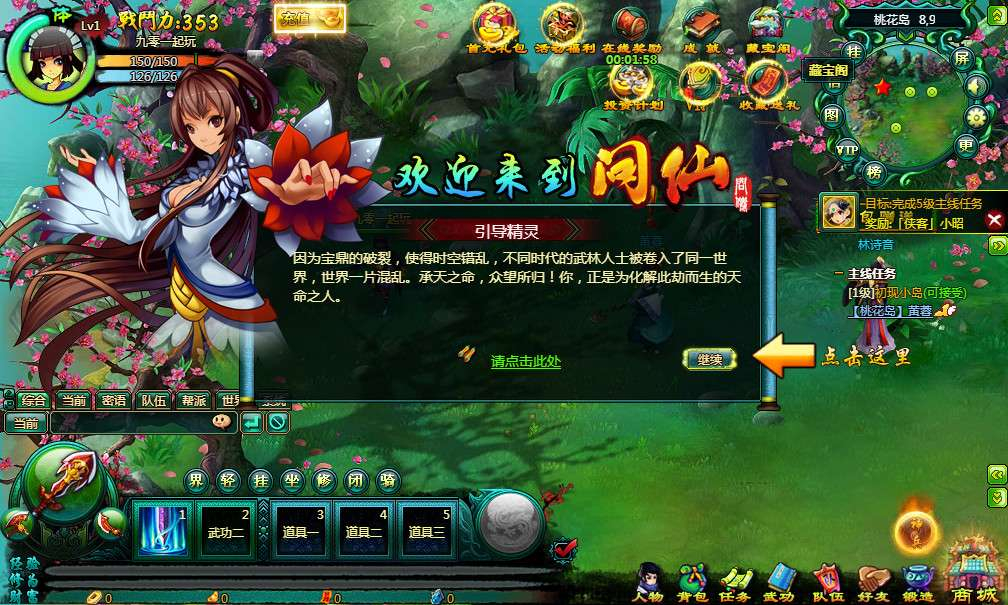 问仙本地版-演示图_04
