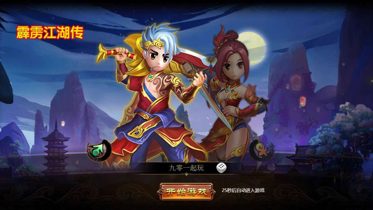 全新整理热血江湖页游_霹雳江湖传本地版-Win一键即玩服务端+客户端+教程-好易源码网