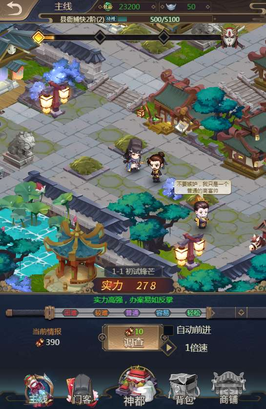 神都探奇H5代金券内购版-演示图_11