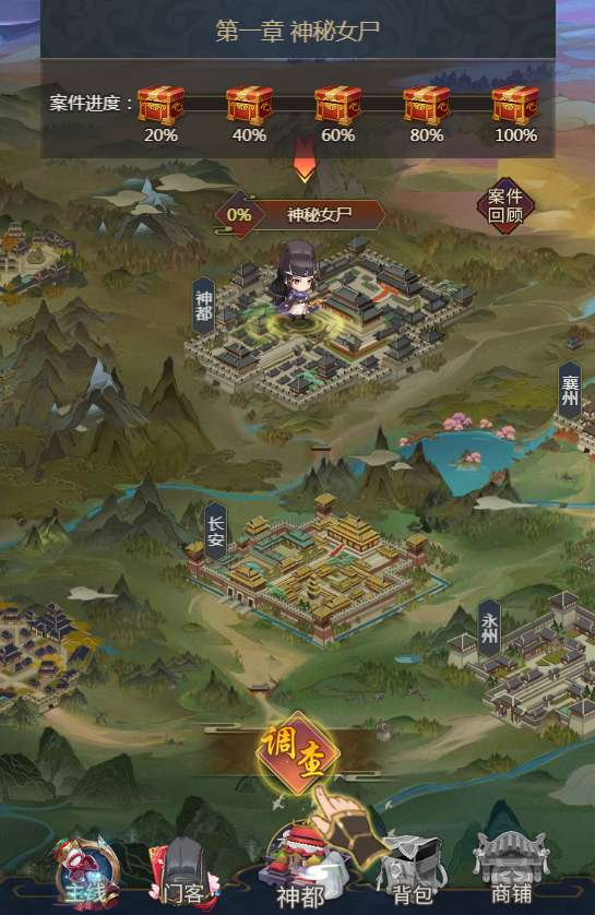 神都探奇H5代金券内购版-演示图_12