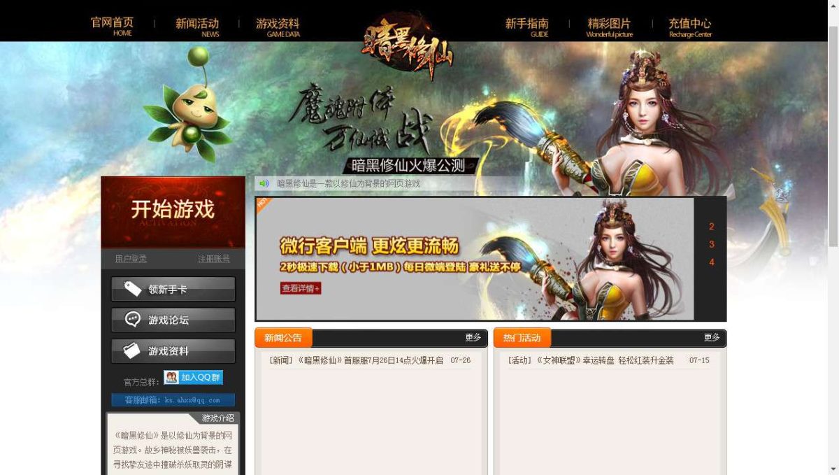 暗黑修仙本地版-演示图_01