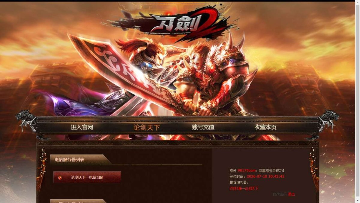 刀剑2之论剑天下本地端-测试图_01