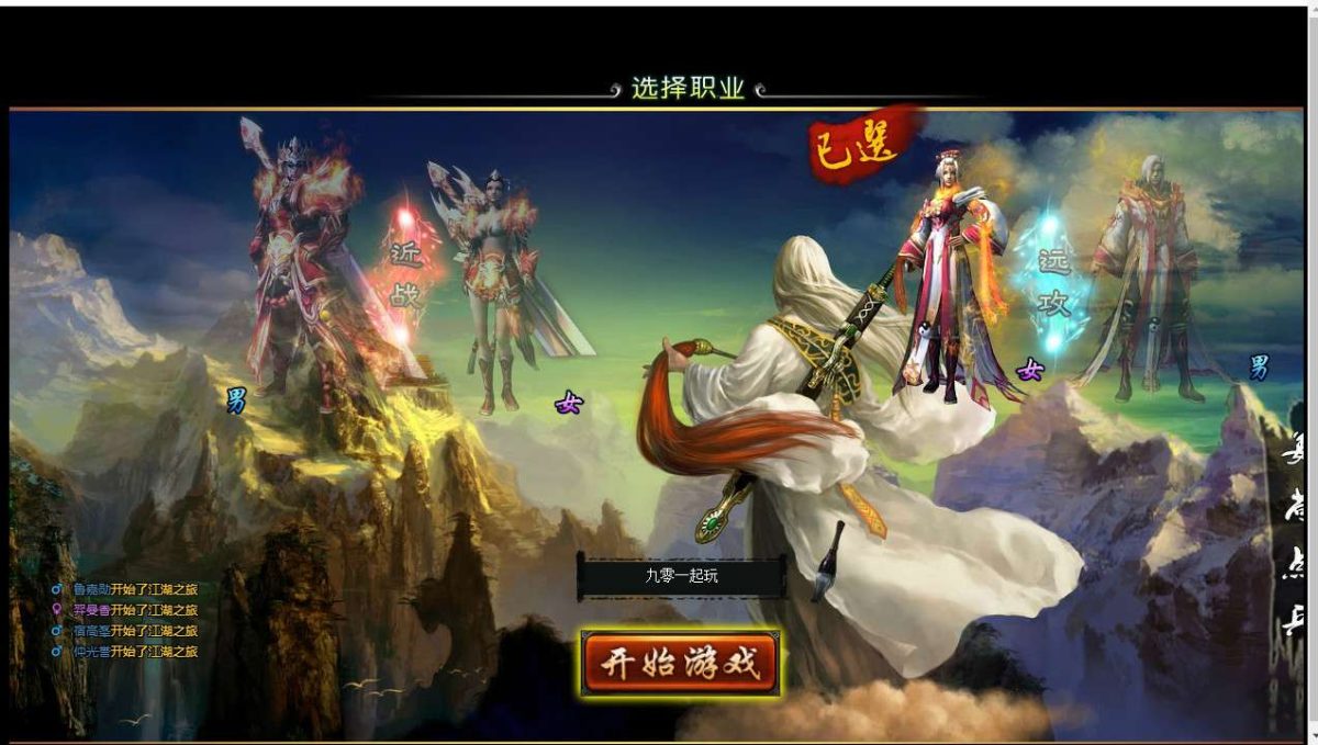 全新整理典藏武侠页游_刀剑2之论剑天下本地端-Win一键即玩服务端+客户端+GM工具+教程-好易源码网