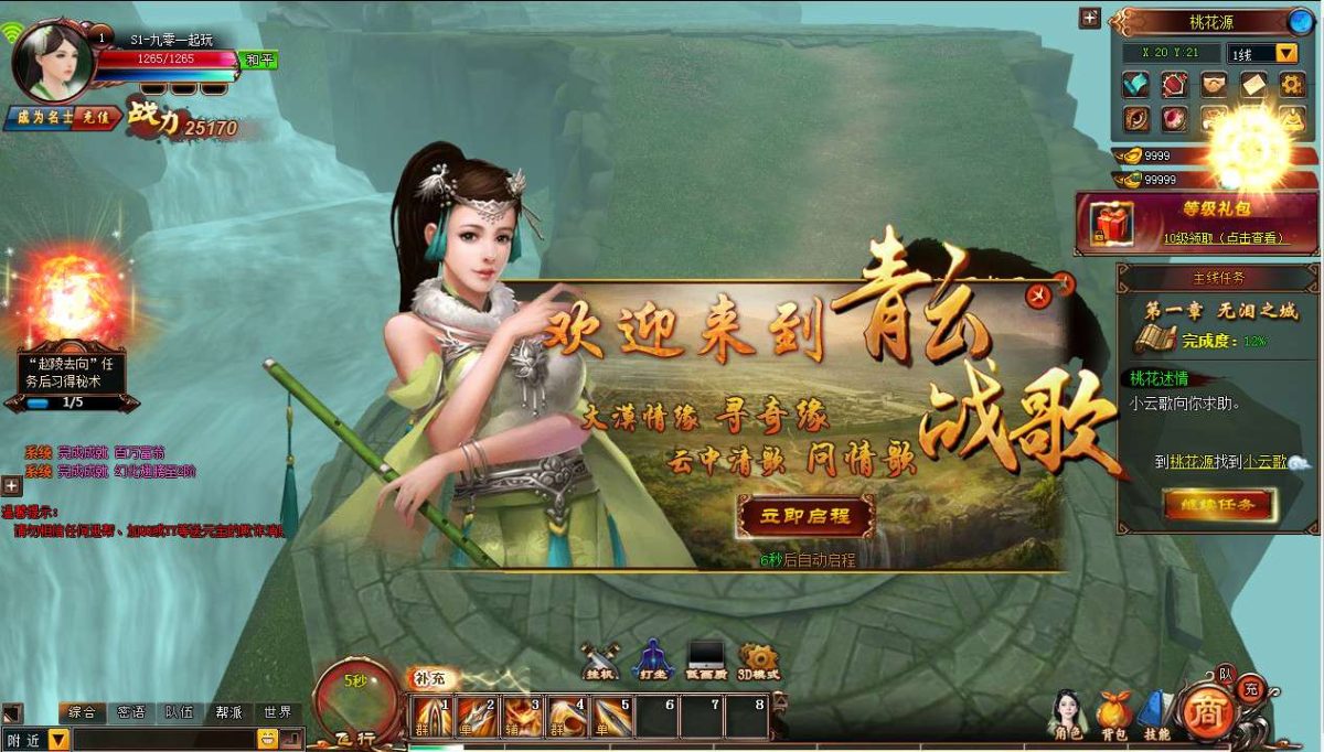 全新整理唯美3D仙侠页游_云中歌之青云战歌3D本地端-Win一键即玩服务端+客户端+GM工具+教程-好易源码网