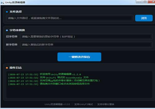 全新通用Unity资源编辑器(UABEAvalonia一键修改器)-好易源码网