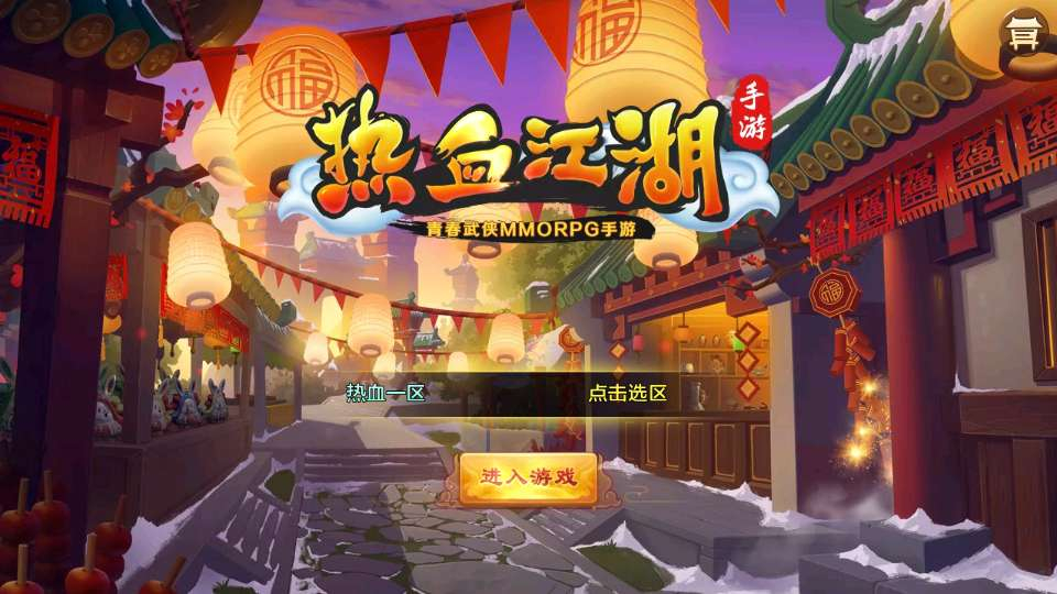全新整理经典怀旧手游_热血江湖9职业之欢聚江湖-单机一键即玩镜像服务端+Linux本地学习手工端+GM后台-好易源码网