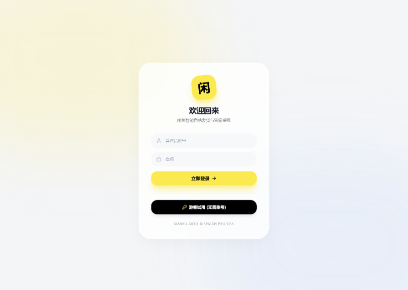 闲鱼AI回复系统源码_闲鱼自动回复系统_闲鱼自动发货系统-好易源码网
