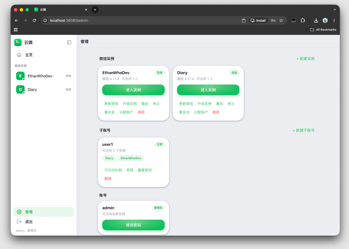 WechatOnCloud云端微信源码-测试图_02