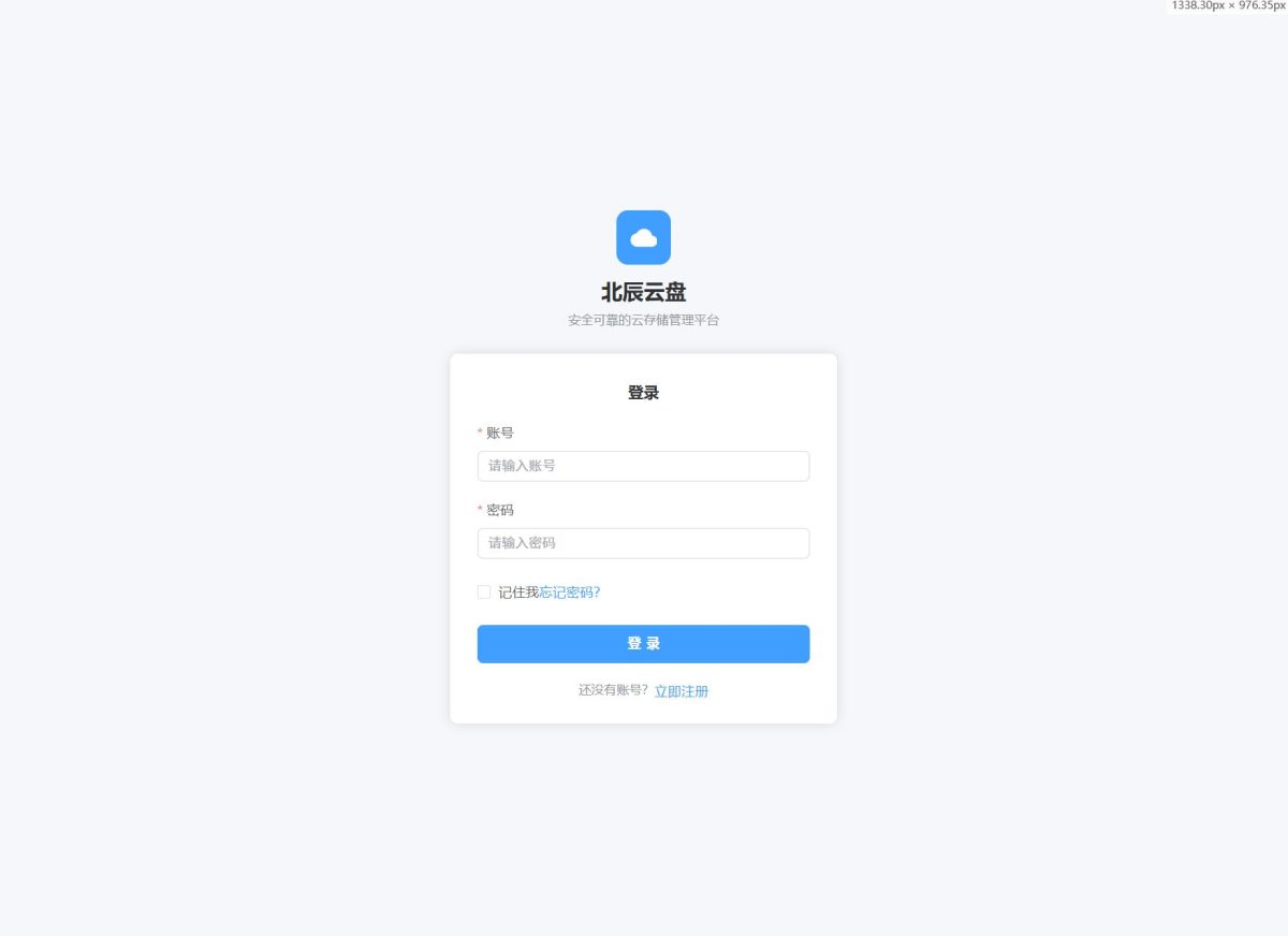 北辰高颜值个人网盘云盘系统源码-好易源码网