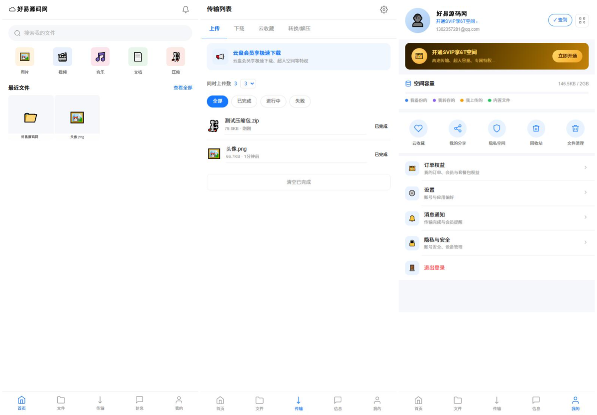全新Web端轻量级网盘系统源码-好易源码网