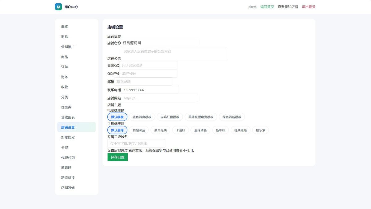 总裁发卡系统源码-测试图_02