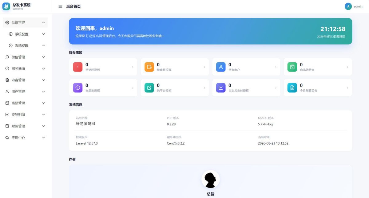 总裁发卡系统源码-测试图_03