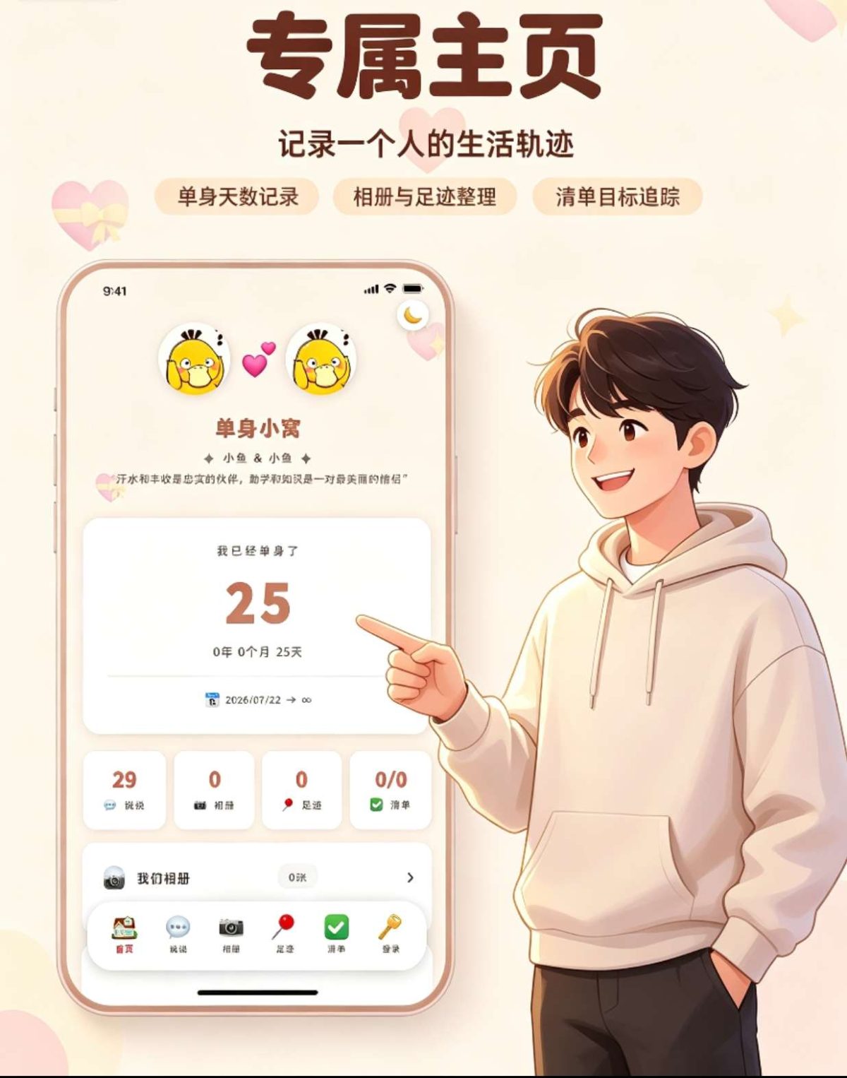 全新开源爱情小窝源码_情侣记录网站源码-好易源码网