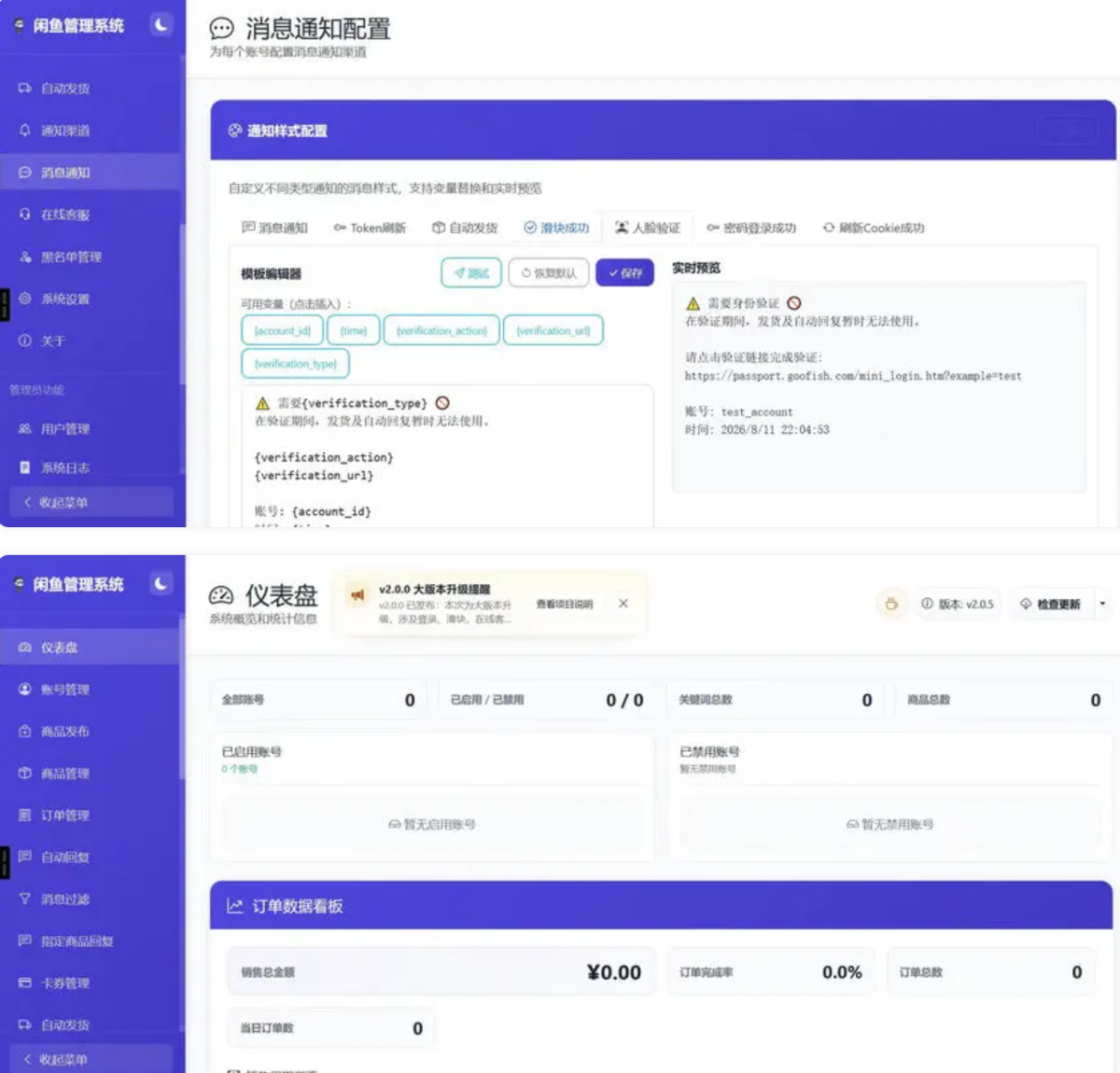 闲鱼账号管理系统源码_闲鱼自动回复发货系统源码-附详细部署教程-好易源码网