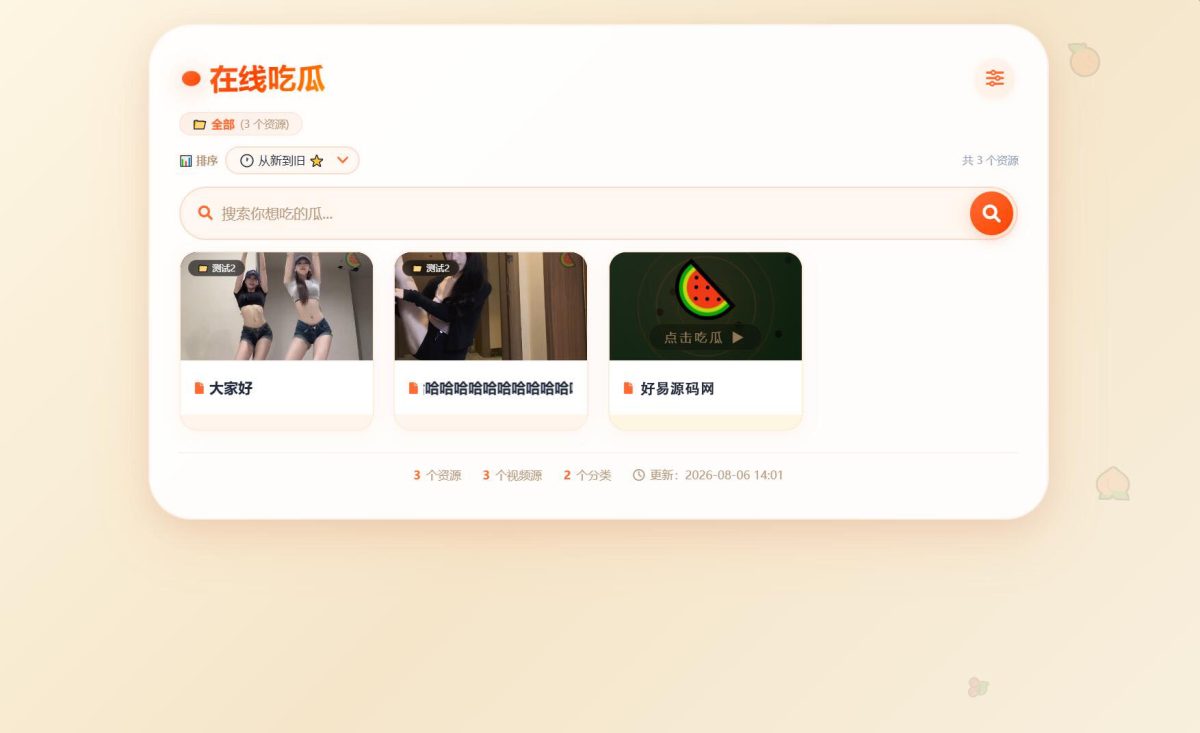 吃瓜主题瀑布流视频源码-好易源码网