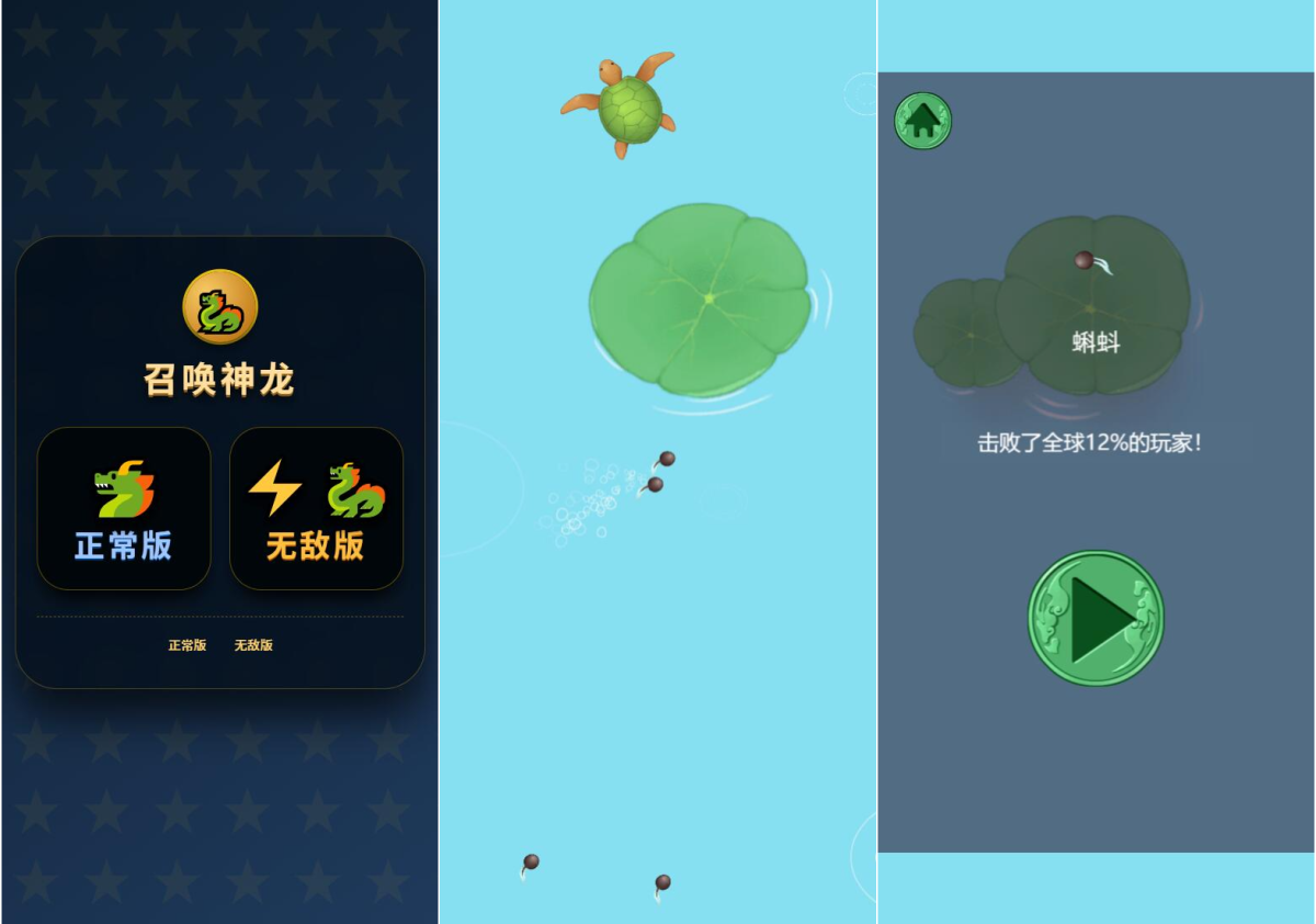 PC+H5自适应召唤神龙小游戏源码-好易源码网