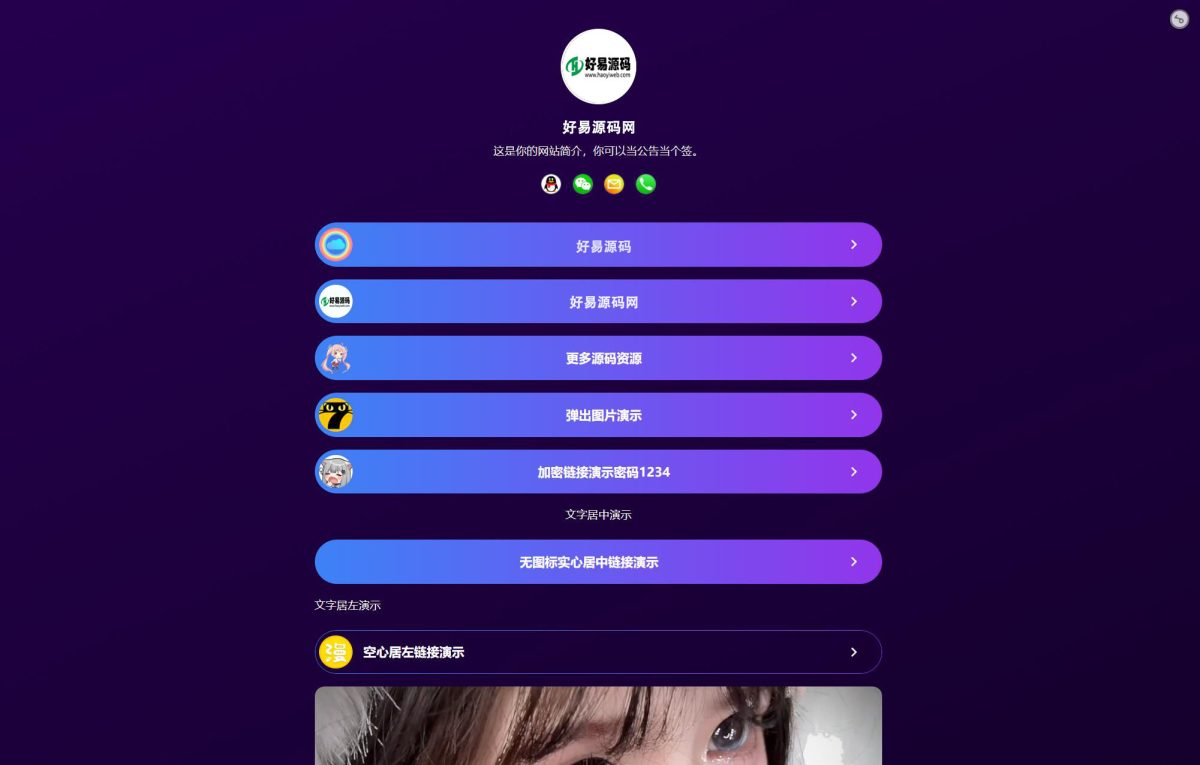 全新个人网址引导页源码-多模版带后台-好易源码网