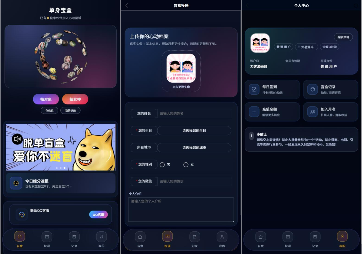 豪华交友盲盒系统源码-含会员分站分销系统+可易支付-好易源码网