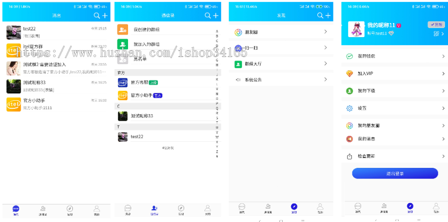 即时通讯APP源码-测试图_02