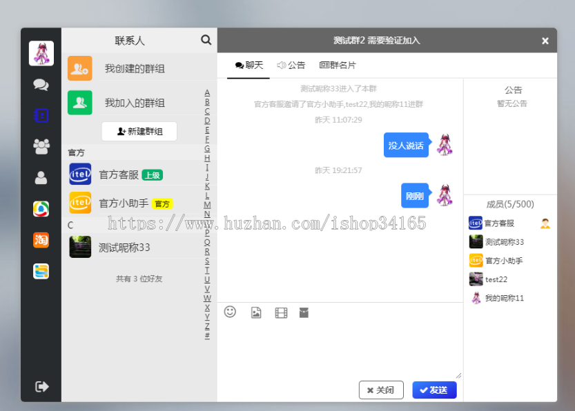 即时通讯APP源码-测试图_03