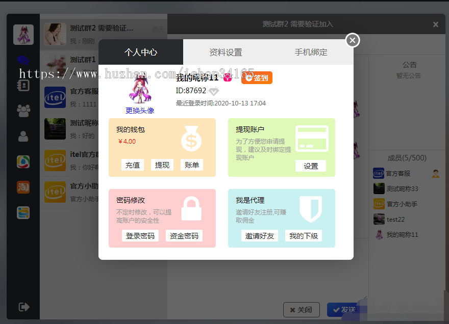 即时通讯APP源码-测试图_05
