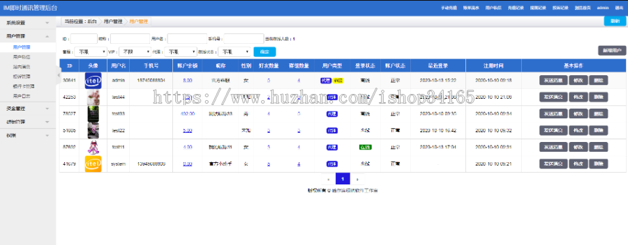 即时通讯APP源码-测试图_07