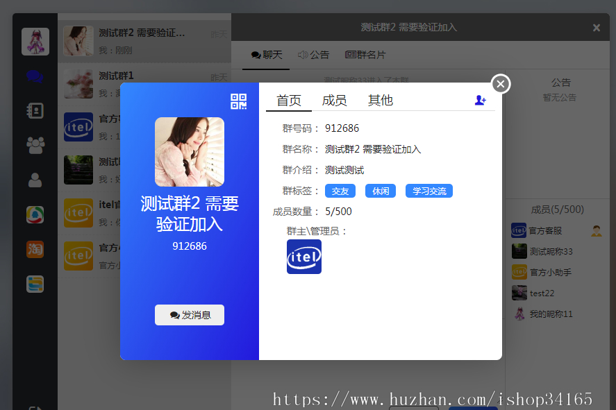 即时通讯APP源码-测试图_08