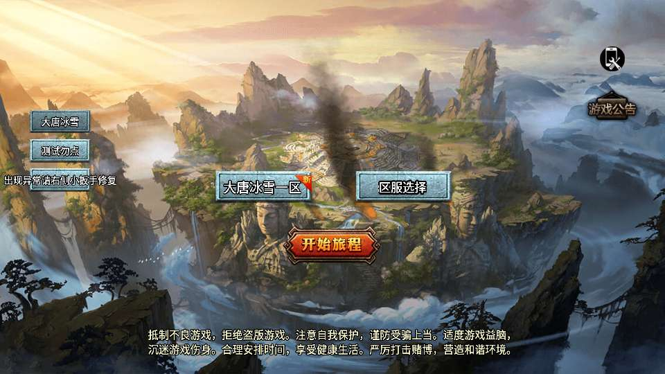 大唐冰雪完整版裤衩7.0免授权-测试图_02