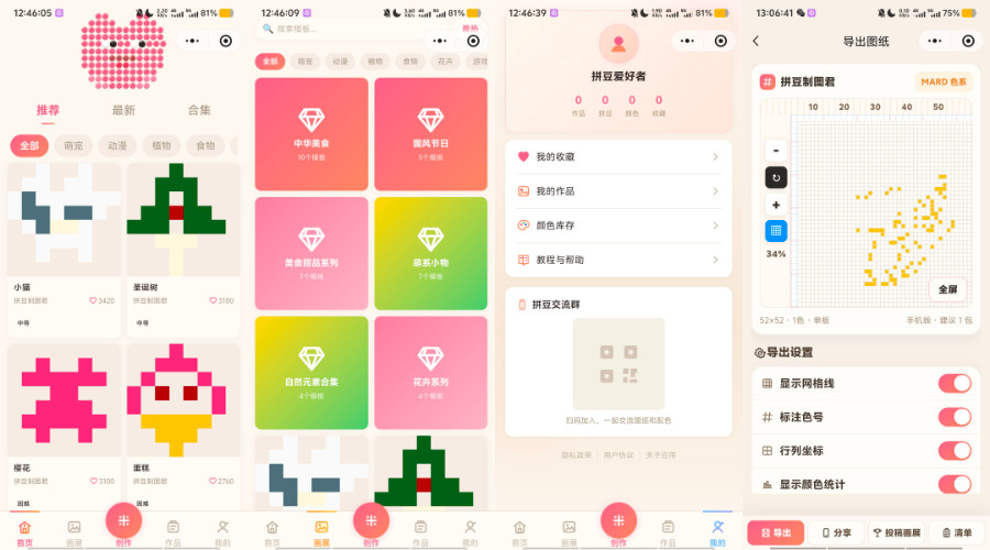 全新拼豆制图小程序源码-专为拼豆爱好者打造的微信小程序-好易源码网