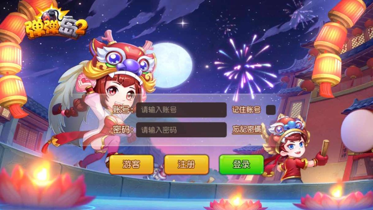 最新整理Q萌策略弹射手游_弹弹岛2新年贺岁优化端-一键单机端+Linux手工端+GM 后台+安卓iOS双端+教程-好易源码网