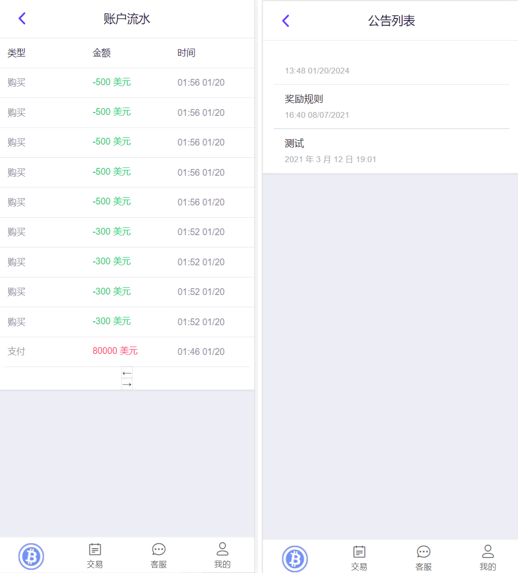 竞猜系统源码-测试图_03