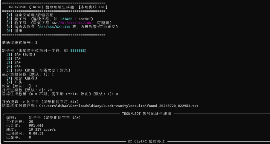 TRON/USDT(TRC20)靓号地址生成器_波场靓号地址生成器源码-好易源码网