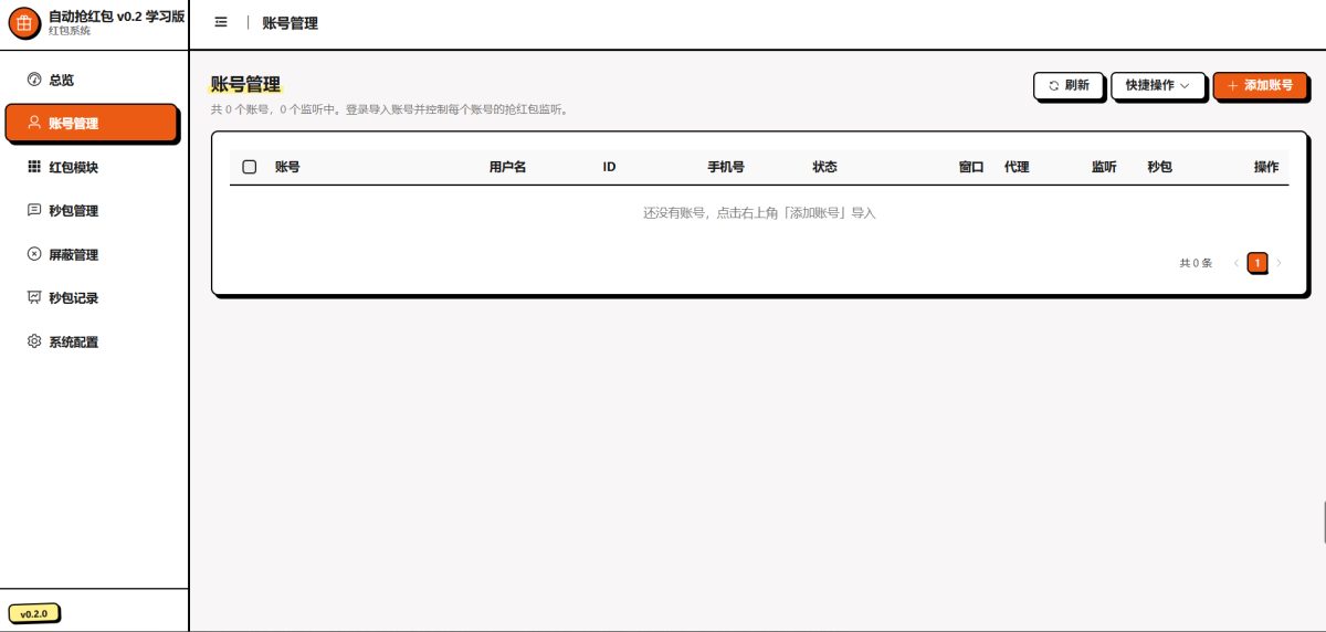 Telegram自动抢红包工具-测试图_02