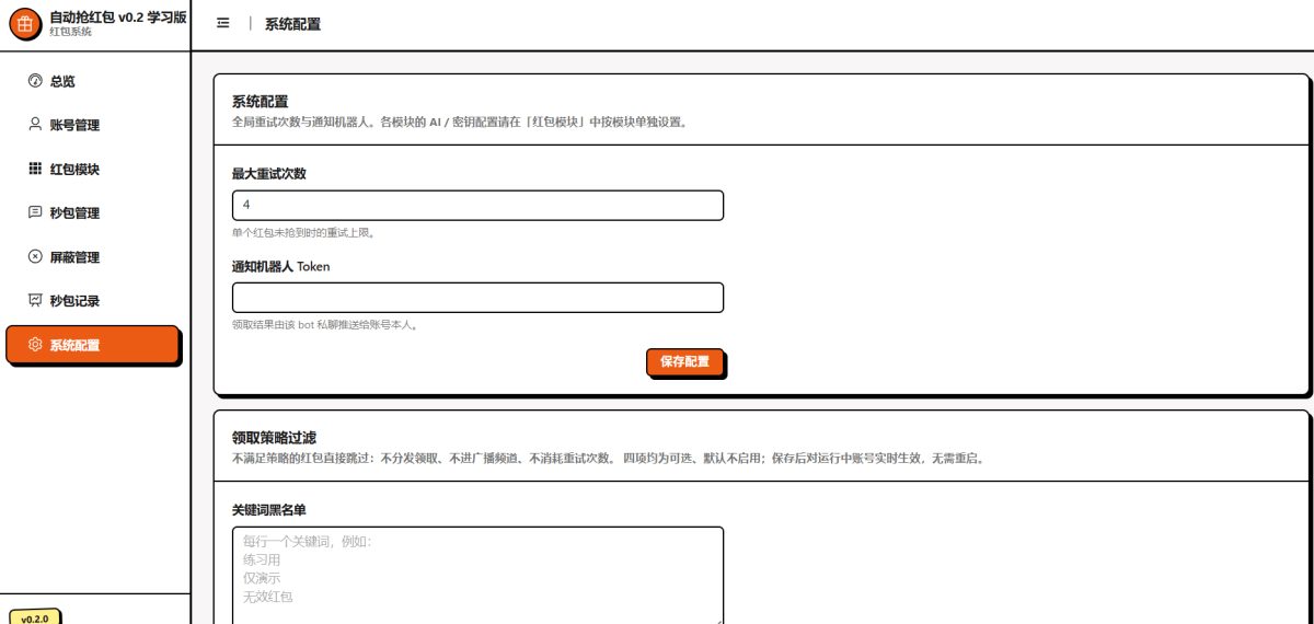 TG自动抢红包监听红包源码_Telegram自动抢红包工具-好易源码网