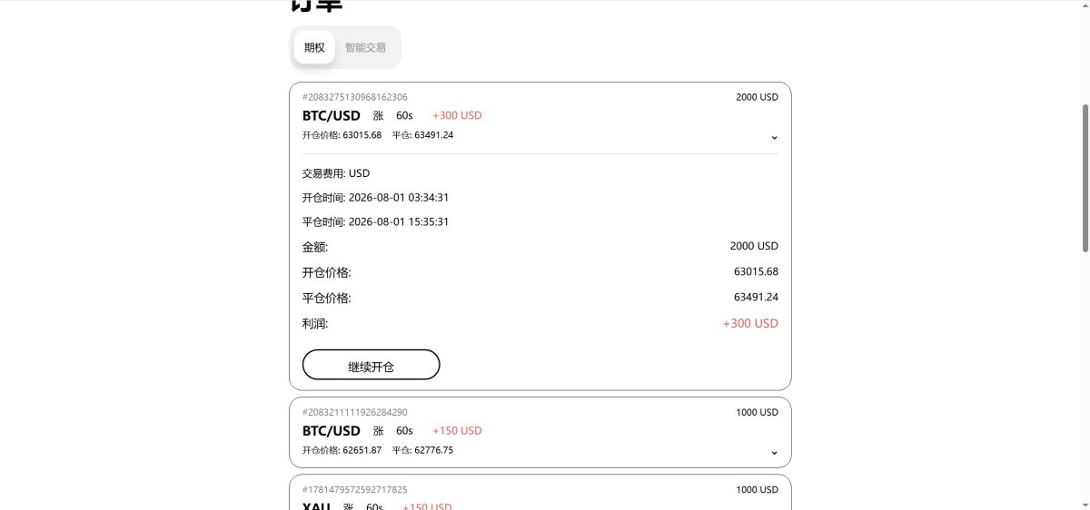 多语言交易所源码-测试图_24