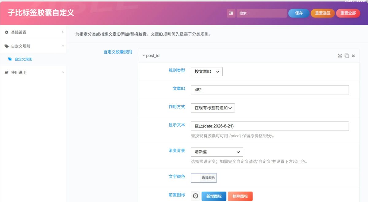 自定义标签插件-测试图_02
