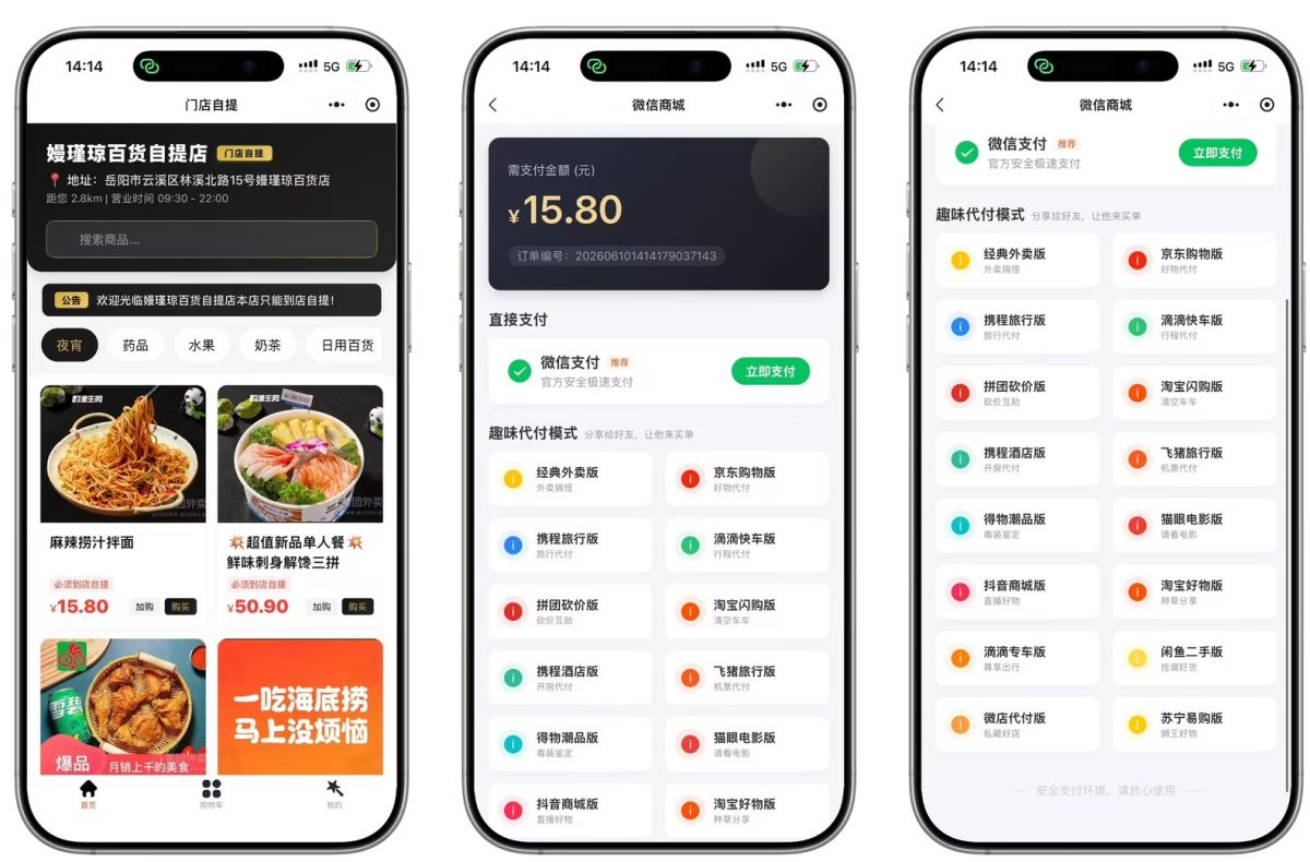全新美团代付小程序源码_16合一代付小程序源码-好易源码网