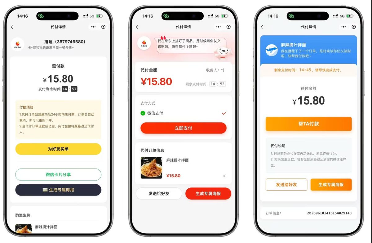 美团代付小程序源码-测试图_02
