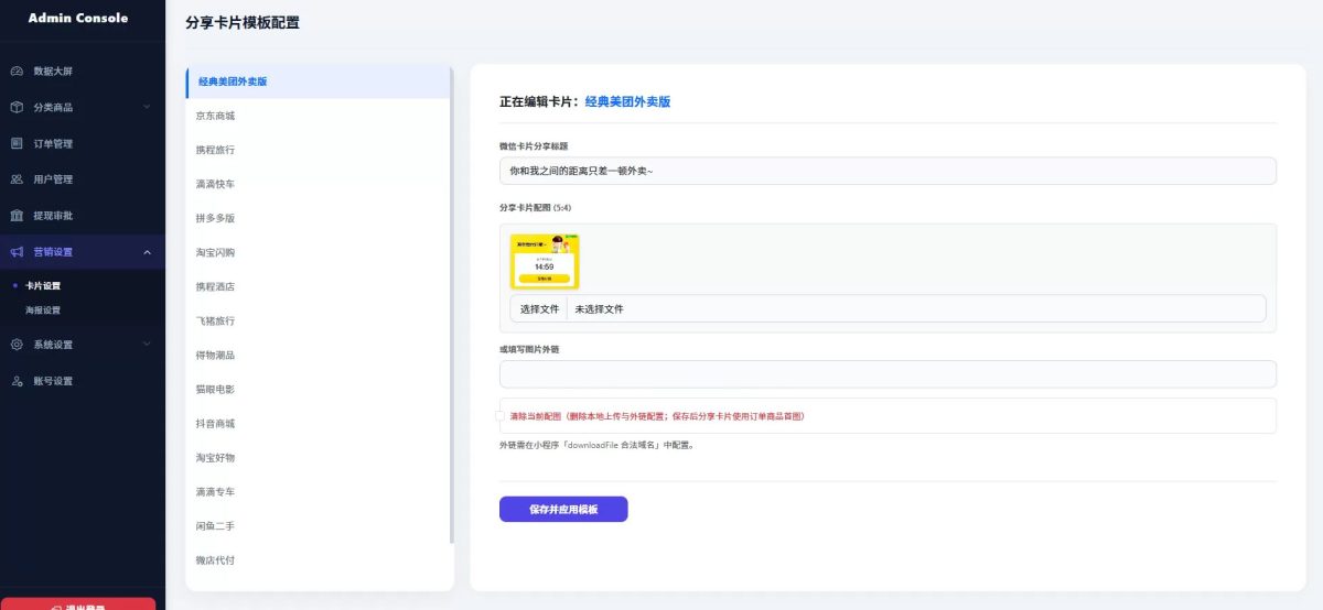 美团代付小程序源码-测试图_03