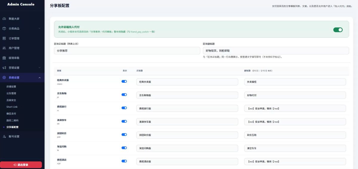 美团代付小程序源码-测试图_04