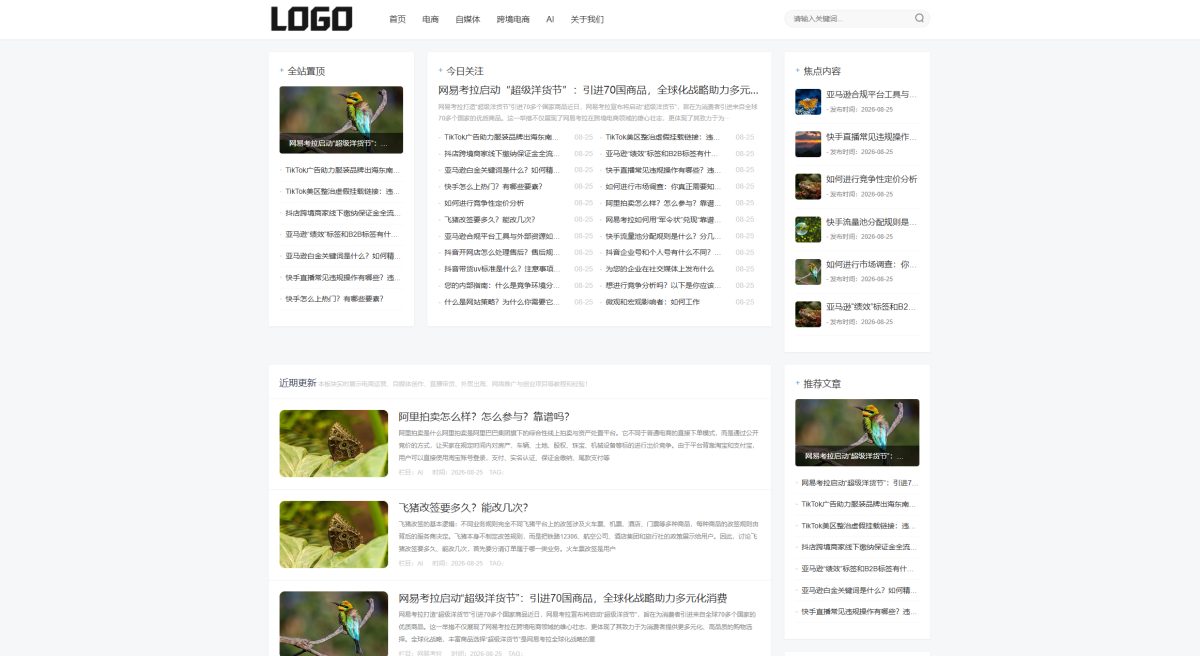 电商新闻博客网站模板_跨境电商资讯模板源码-好易源码网