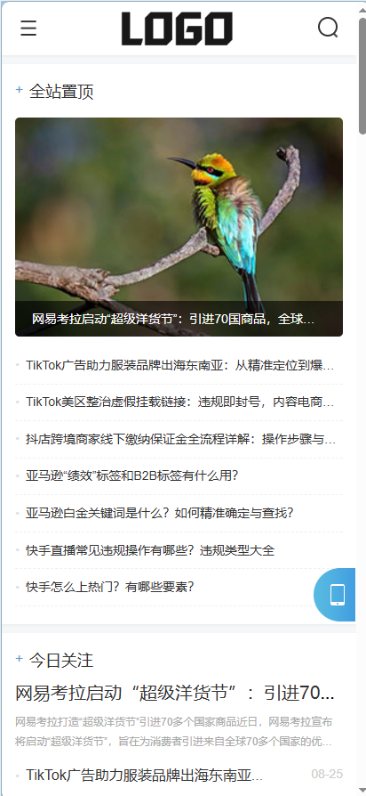 电商新闻博客网站模板-测试图_02