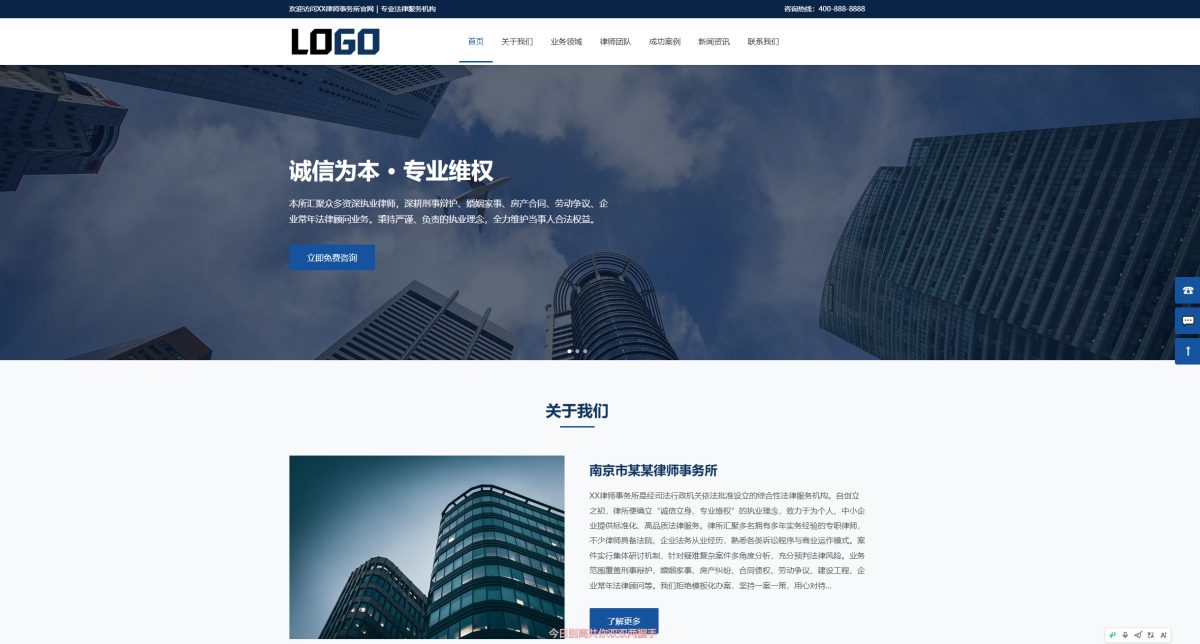 律师事务所网站模板_法律服务机构整站源码-好易源码网