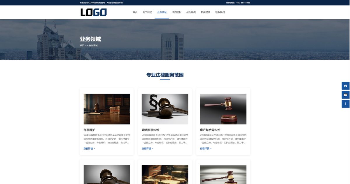 律师事务所网站模板-测试图_03
