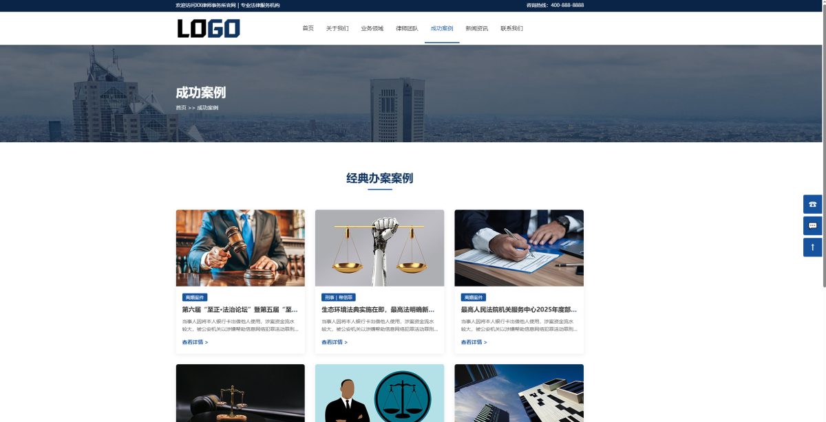 律师事务所网站模板-测试图_04